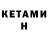 КЕТАМИН VHQ Azerbaijan National