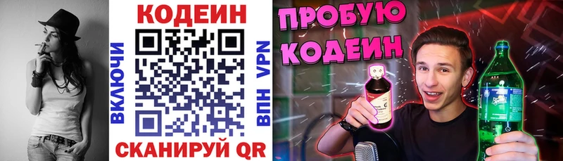 Кодеин Purple Drank  Осташков 